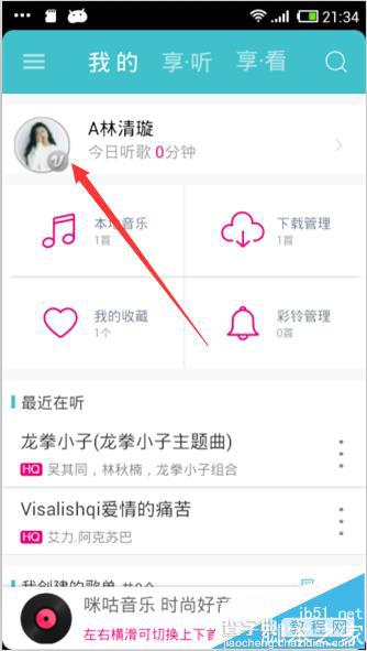 咪咕音乐app皮肤怎么换?3