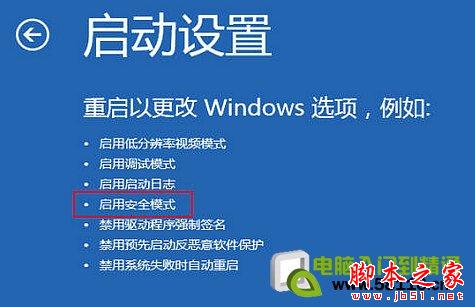 Windows8系统如何设置安全模式？win8系统安全模式设置方法介绍1