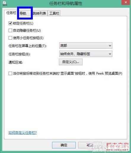 win8.1开机直接启动进入桌面实现方法2