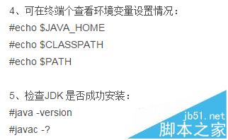 Linux系统中怎么设置java环境变量?11