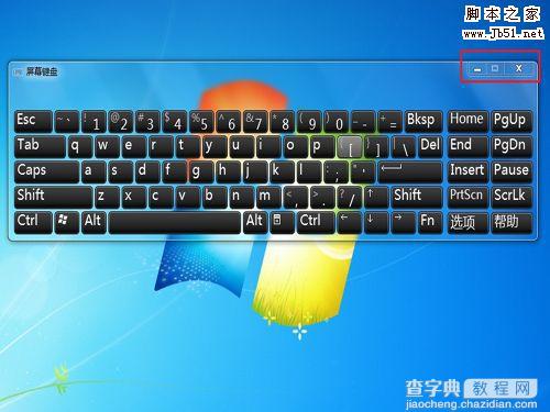 如何用Windows 7开启或关闭屏幕键盘2