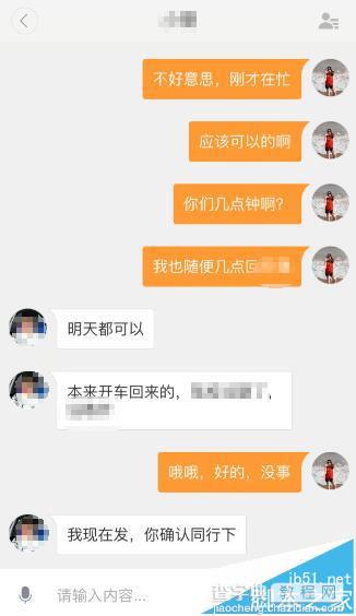 滴滴顺风车私密行程怎么预约? 滴滴顺风车车主发私密订单的教程3