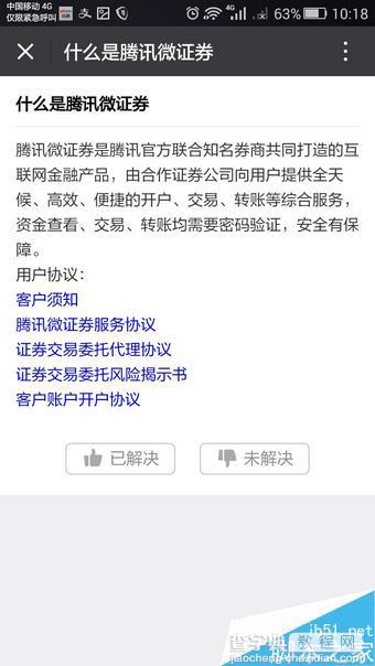 腾讯微证券是什么 腾讯微证券怎么开户1