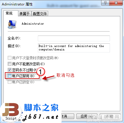 Win7系统下开启和停用系统管理员账户的方法(图文教程)5