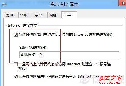 win8笔记本无线热点 图文介绍Win8如何设置无线热点4