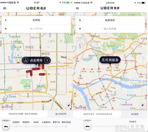 全新滴滴版Uber界面大曝光:加入不少滴滴App上的功能7
