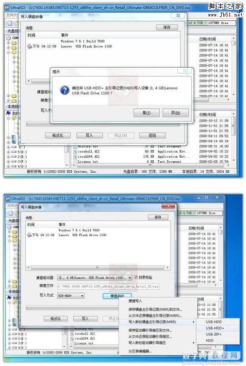 用u盘安装windows7系统方法4