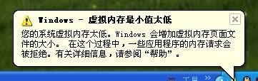 windows系统虚拟内存太小如何扩展1