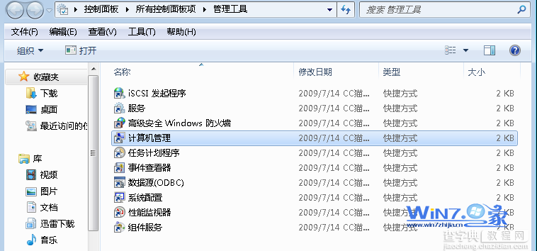 三种方法快速打开win7计算机管理以便查看管理属性3