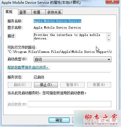 Win7系统安装iTunes失败弹出警示窗口“apple mobile device service..”的解决方法2