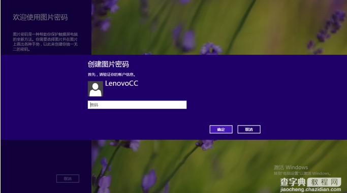 Win8.1系统中图片密码创建方法介绍4