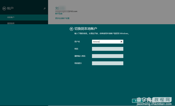 Win8.1系统下从Microsoft账号切换为本地账户的方法图解6