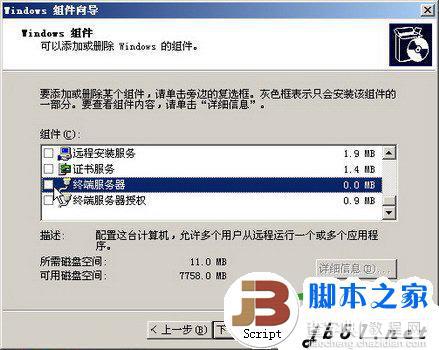 windows2003中终端服务器组件的安装办法(图文教程)1