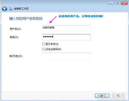 Win7/win8手动VPN设置教程(图文)6