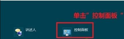 Win8设置自动调整其他声音的音量大小的方法2