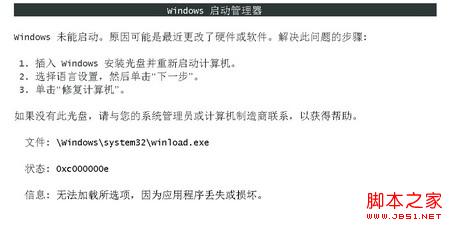 Win7常见启动故障产生的原因及解决方法整理2