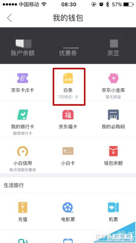 京东app怎么使用金币兑换白条免息券?7