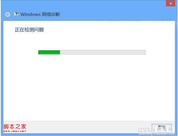 windows8系统网络连接受限制或无法连接等故障的解决方法7