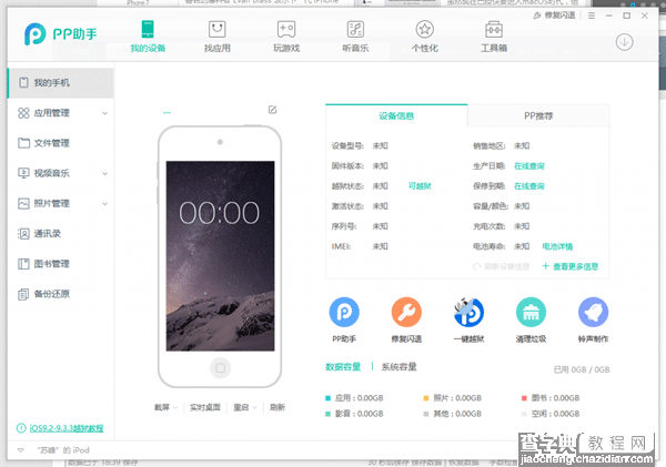 PP盘古越狱工具怎么用 iOS9.3.3PP盘古越狱助手越狱图文教程(超详细)1