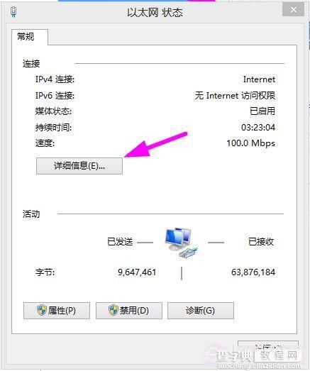 win8怎么查看IP地址(命令行法/本地网络法)3