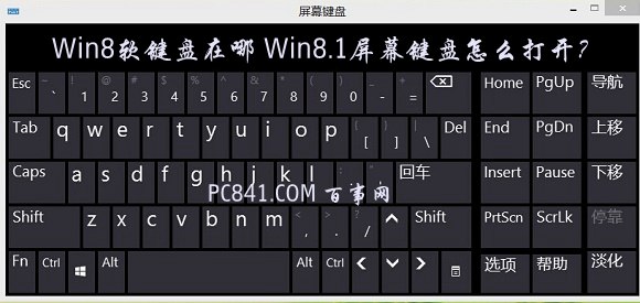 Win8软键盘在哪 Win8.1屏幕键盘打开方法图解1