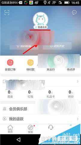 艺龙旅行app怎么修改注册手机号码?2