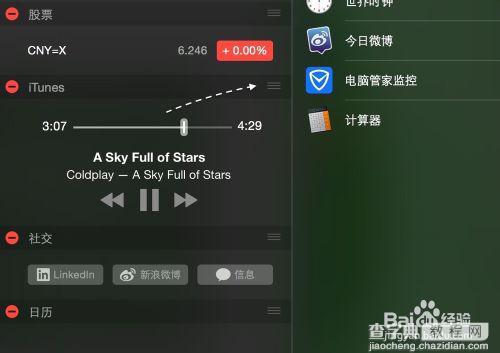 iTunes怎么添加到Mac OS通知中心？7