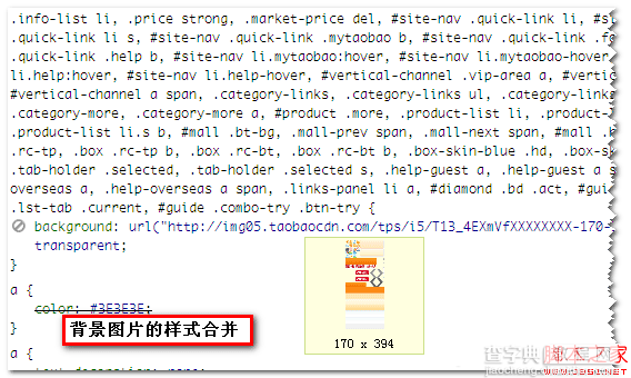 CSS的样式合并与模块化提高代码执行效率2