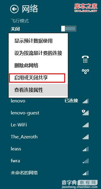 win8更改网络场所具体位置具体步骤5