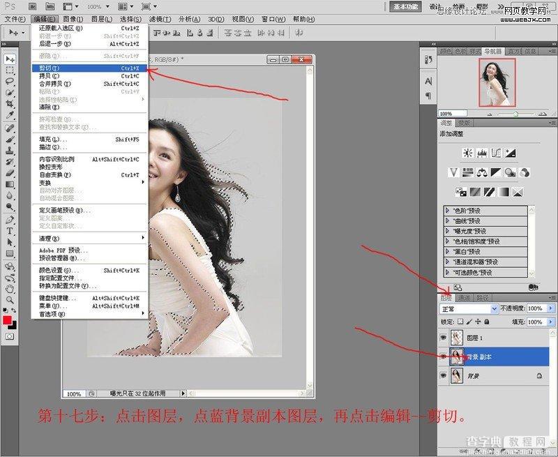 Photoshop利用通道抠长发美女的教程20