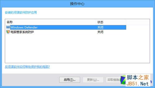 Win8中如何开启和使用Windows Defender3