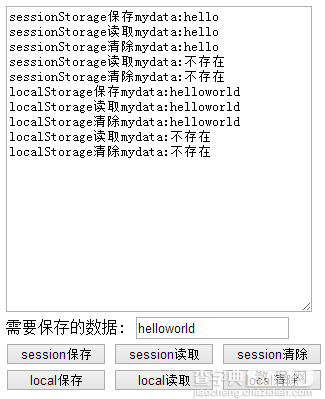 HTML5 Web存储方式的localStorage和sessionStorage进行数据本地存储案例应用1