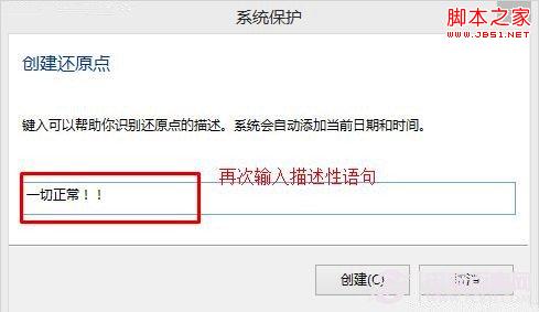 Windows7/Win8系统如何备份与恢复到之前的状态3