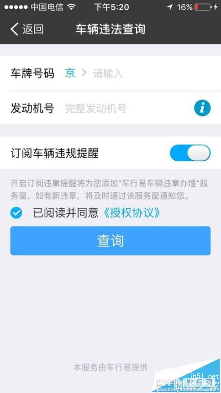 支付宝app怎么设置违章提醒?6