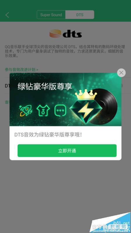 QQ音乐app怎么设置音效? qq音乐音效设置的教程9