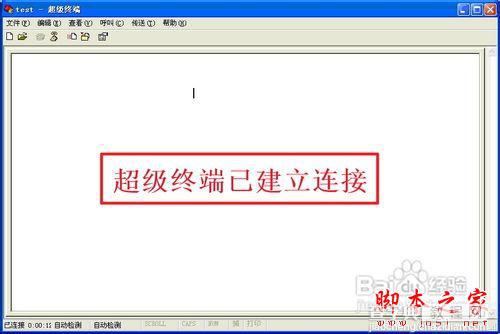 windows超级终端使用图文详细教程9