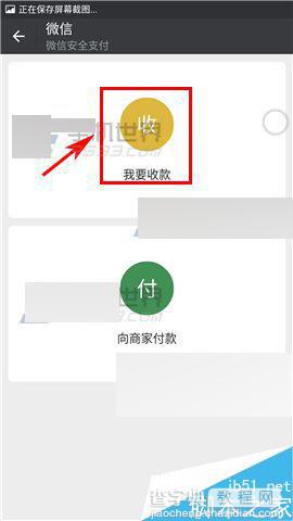 微信怎么生成收款二维码?收款二维码生成方法3