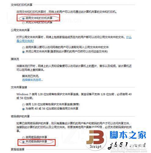 windows7打印机共享设置指南(图文教程)9