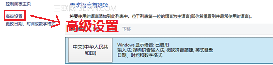 win8默认输入法设置为搜狗输入法教程3