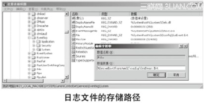 通过注册表修改win7系统日志存放路径1