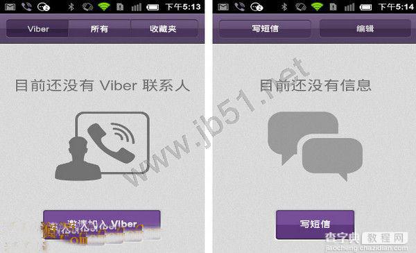 viber超强网络电话APP如何打电话?viber使用教程4