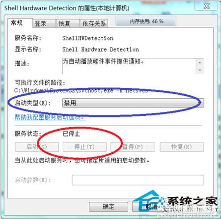 U盘插入到Windows7电脑会提示扫描并修复U盘请问如何取消3