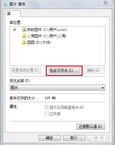 如何使用 Win7“库”快速分类管理文件2