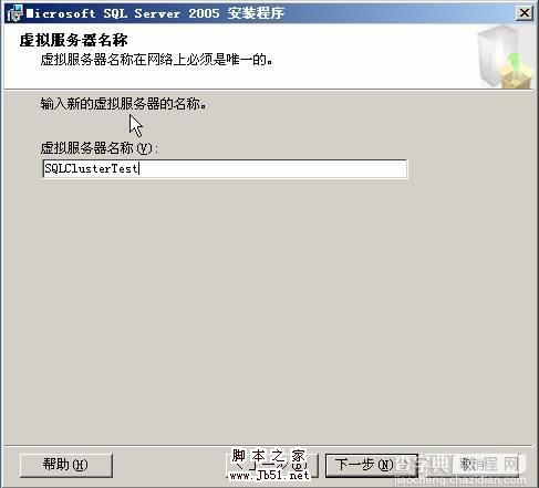 在VMWare中配置SQLServer2005集群 Step by Step(五) SQLServer集群安装13