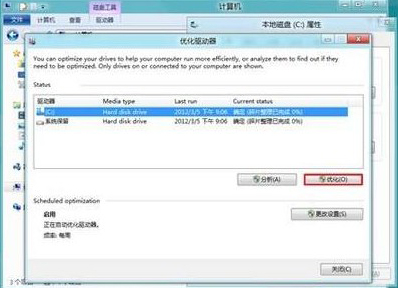 win8磁盘整理使用方法[图文]3