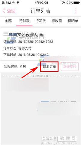 恋爱记app怎么取消订单呢?4