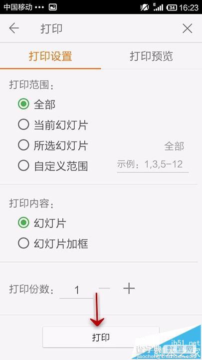 WPS OFFICE手机版中怎么打印ppt文档?8