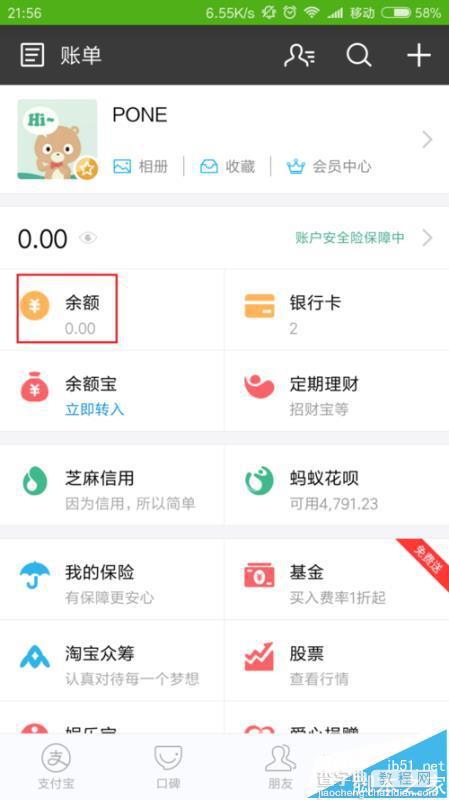 支付宝余额支付额度怎么查还剩多少?3