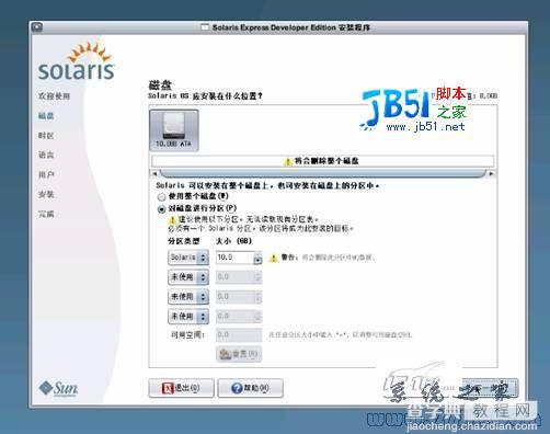 详细Solaris 11 安装图解教程6