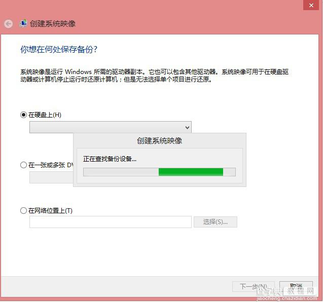 win8下如何使用系统自带文件恢复功能制作恢复镜像3